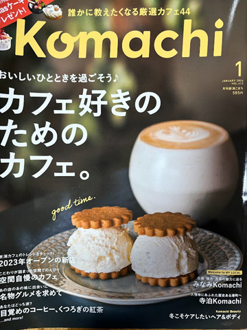 komachi 2024年1月号